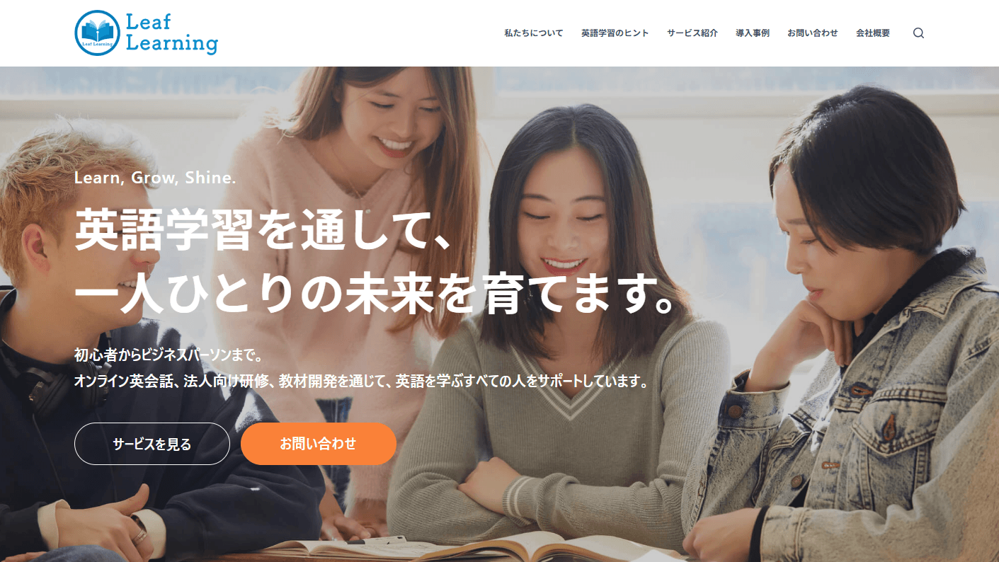 コーポレートサイト 株式会社Leaf Learning